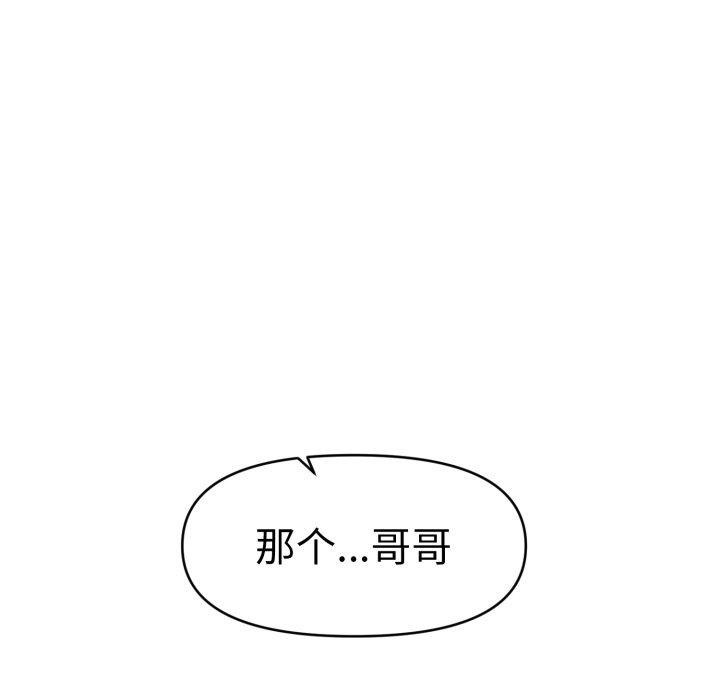 《會長家的小兒子》漫画 第20話