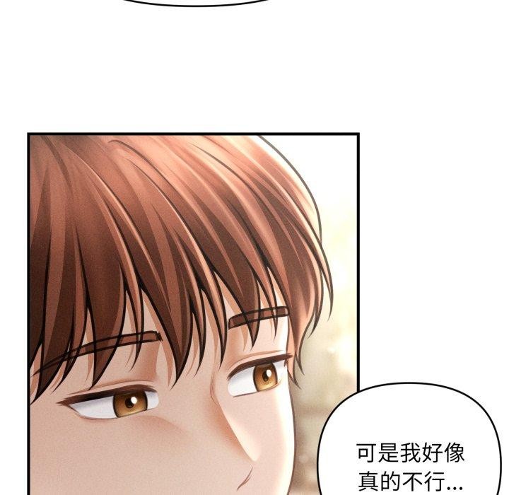 《會長家的小兒子》漫画 第20話
