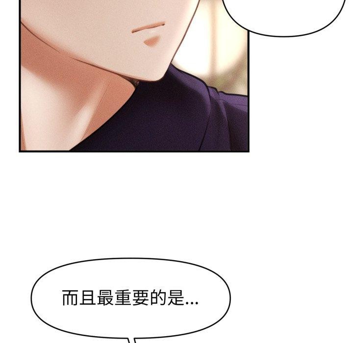 《會長家的小兒子》漫画 第20話