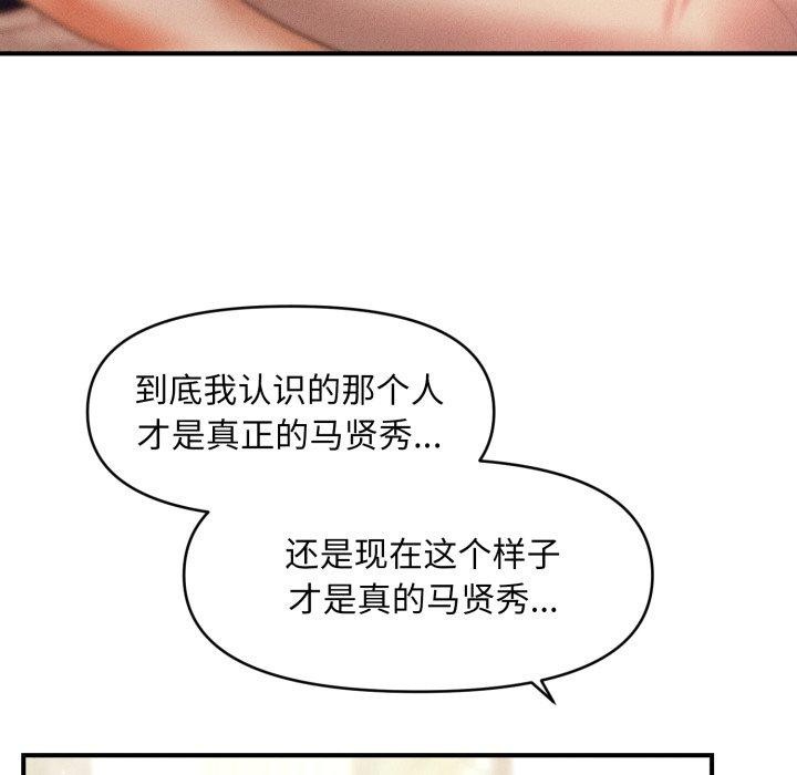 《會長家的小兒子》漫画 第20話