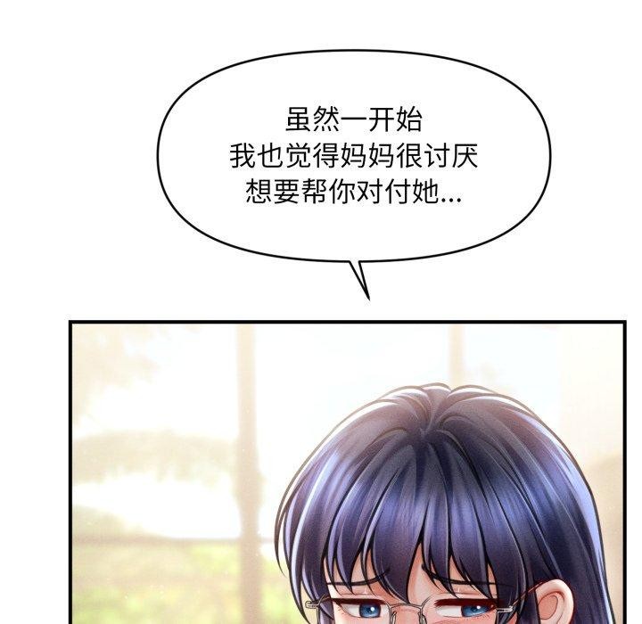《會長家的小兒子》漫画 第20話