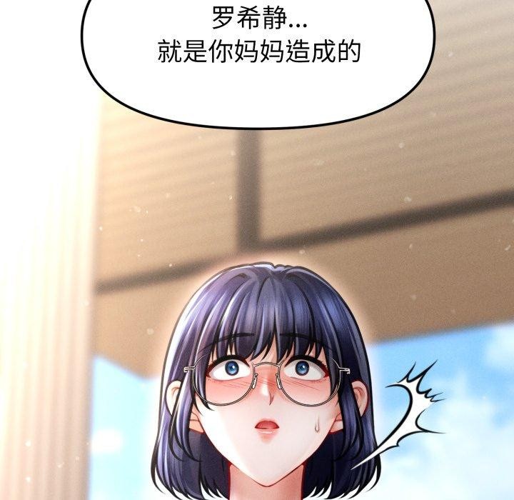 《會長家的小兒子》漫画 第20話