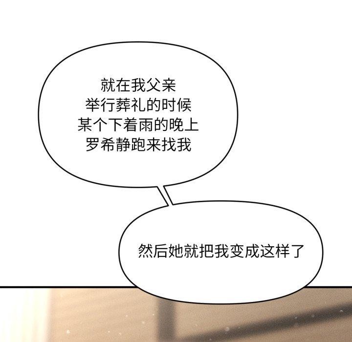 《會長家的小兒子》漫画 第20話