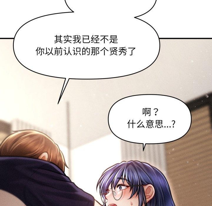 《會長家的小兒子》漫画 第20話