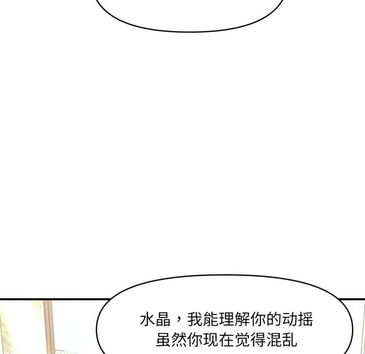 《會長家的小兒子》漫画 第20話