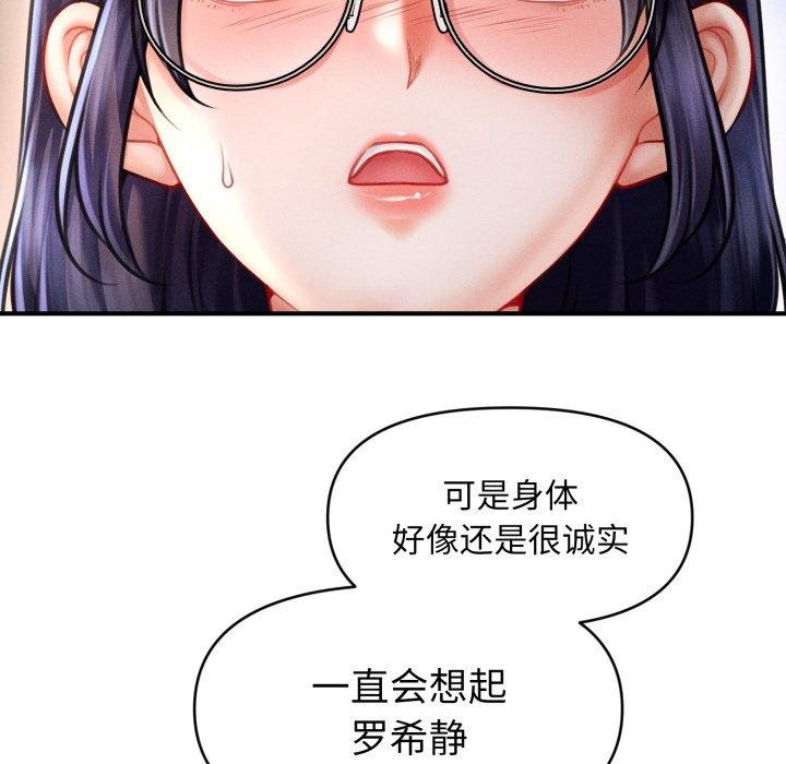 《會長家的小兒子》漫画 第20話