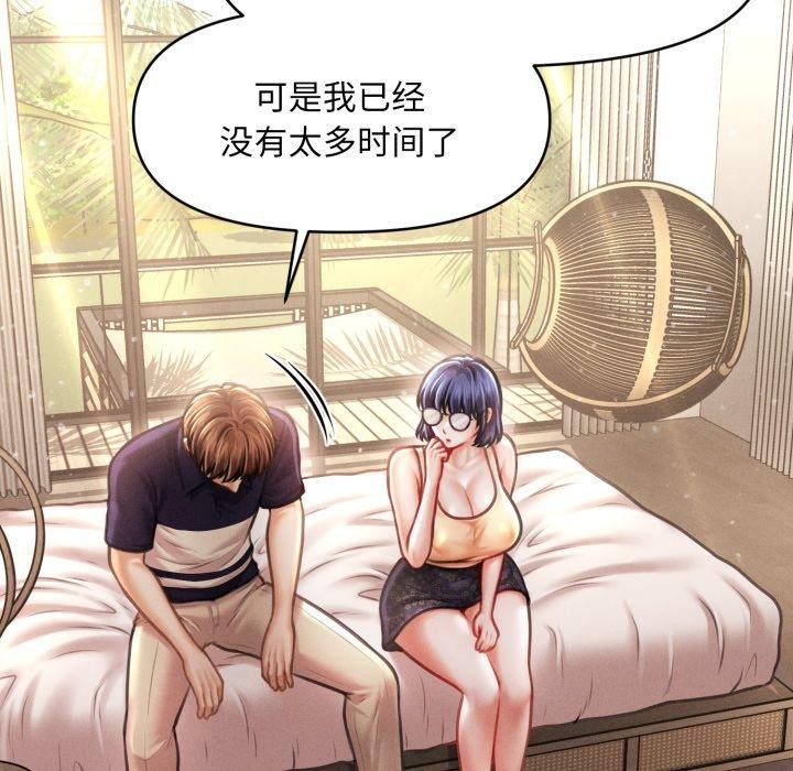 《會長家的小兒子》漫画 第20話