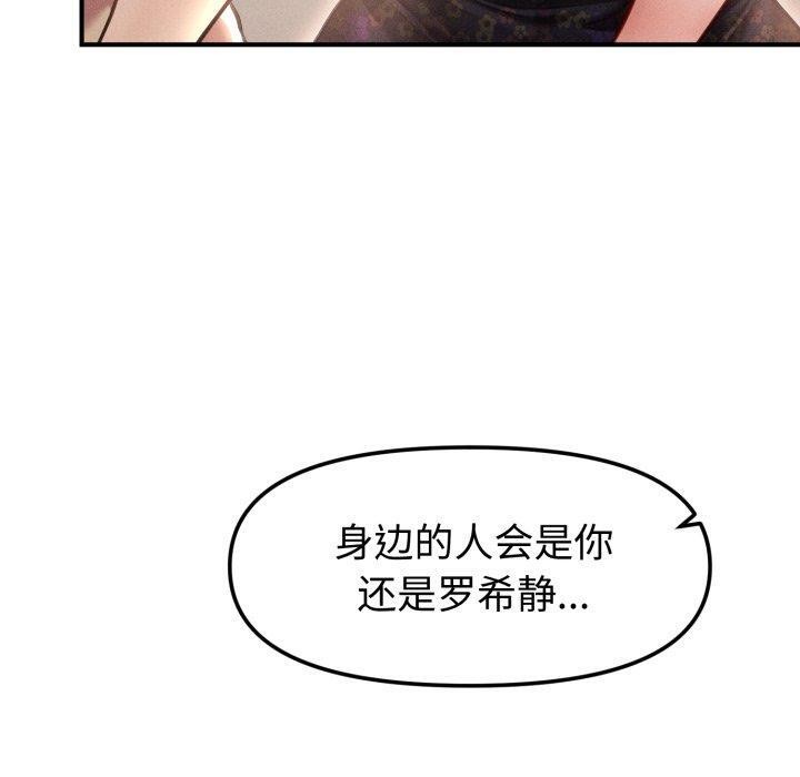 《會長家的小兒子》漫画 第20話