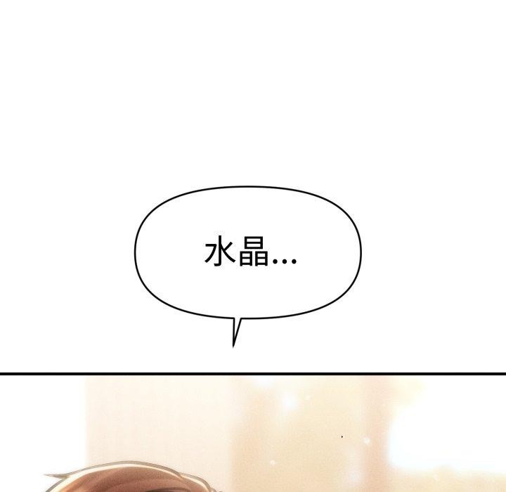 《會長家的小兒子》漫画 第20話