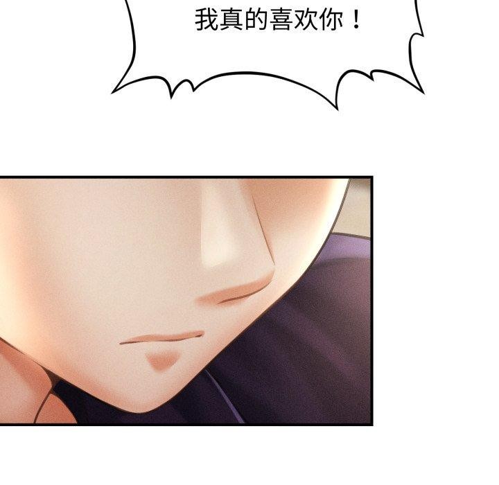 《會長家的小兒子》漫画 第20話