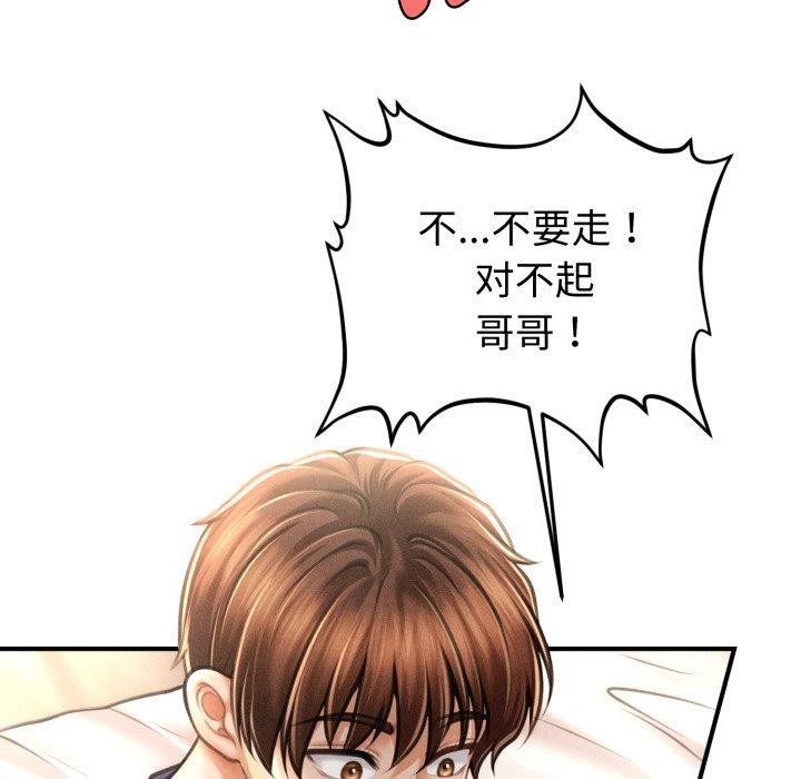 《會長家的小兒子》漫画 第20話