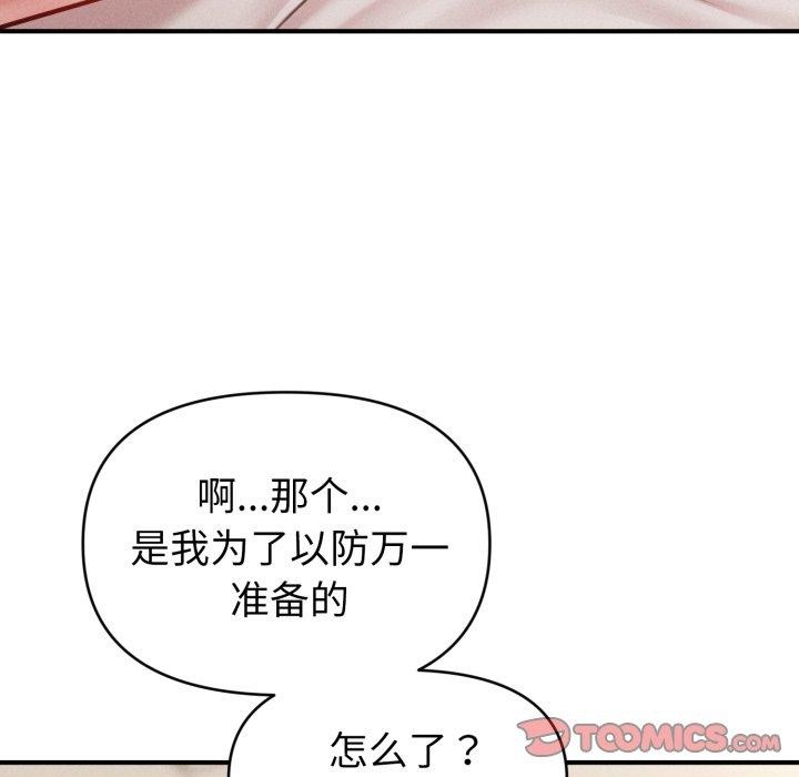 《會長家的小兒子》漫画 第20話