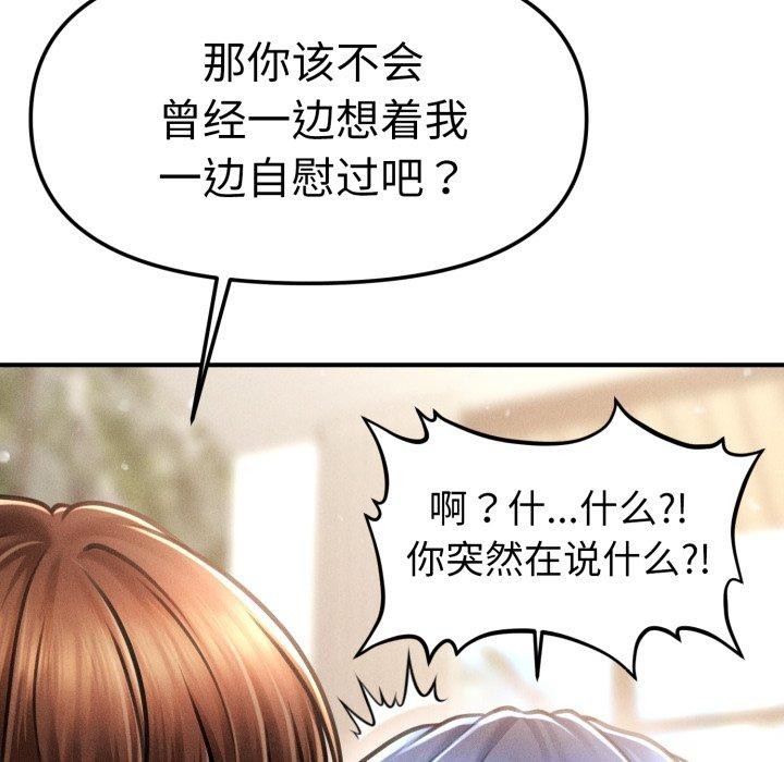 《會長家的小兒子》漫画 第20話