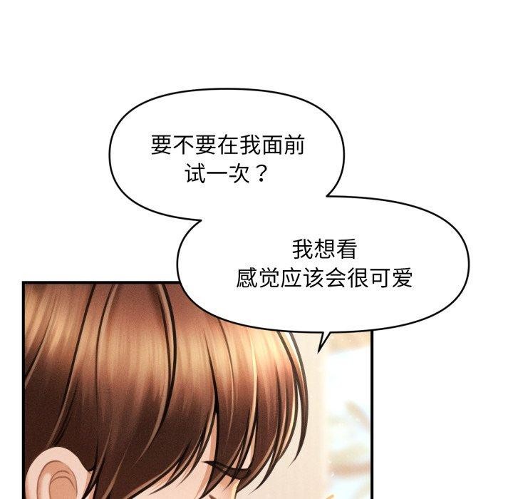 《會長家的小兒子》漫画 第20話