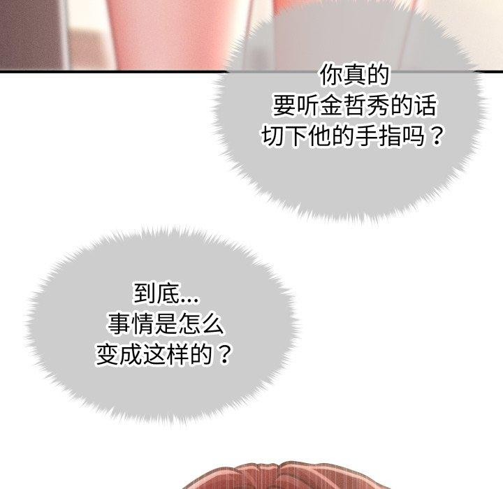 《會長家的小兒子》漫画 第21話