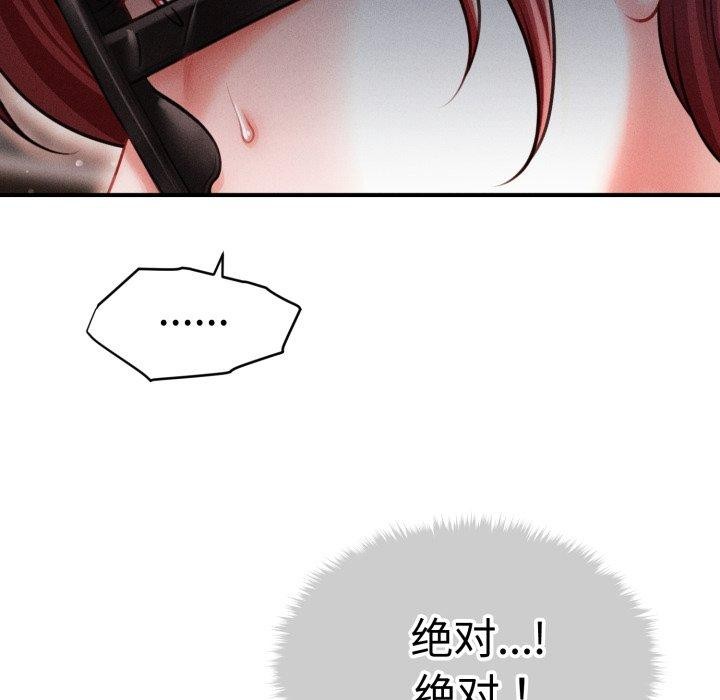 《會長家的小兒子》漫画 第21話