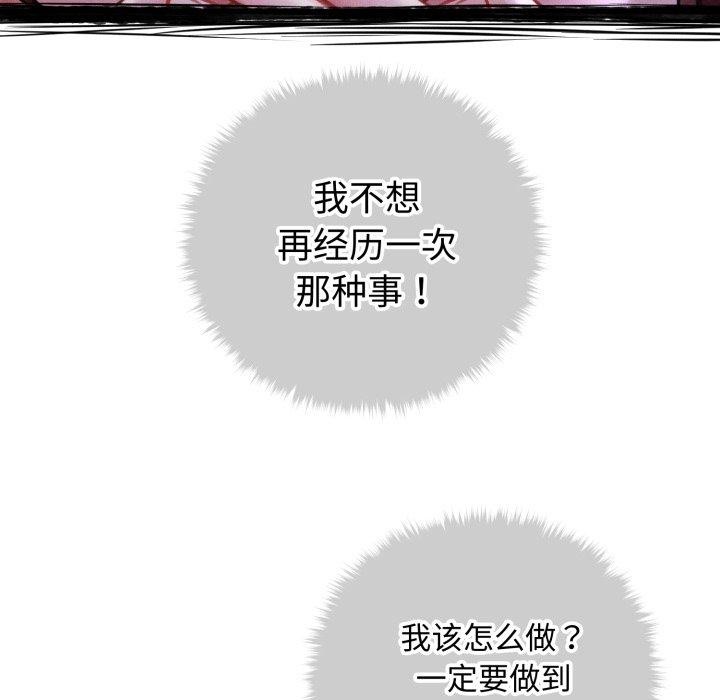 《會長家的小兒子》漫画 第21話