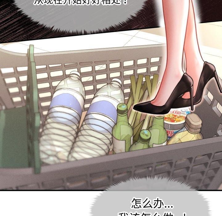 《會長家的小兒子》漫画 第21話