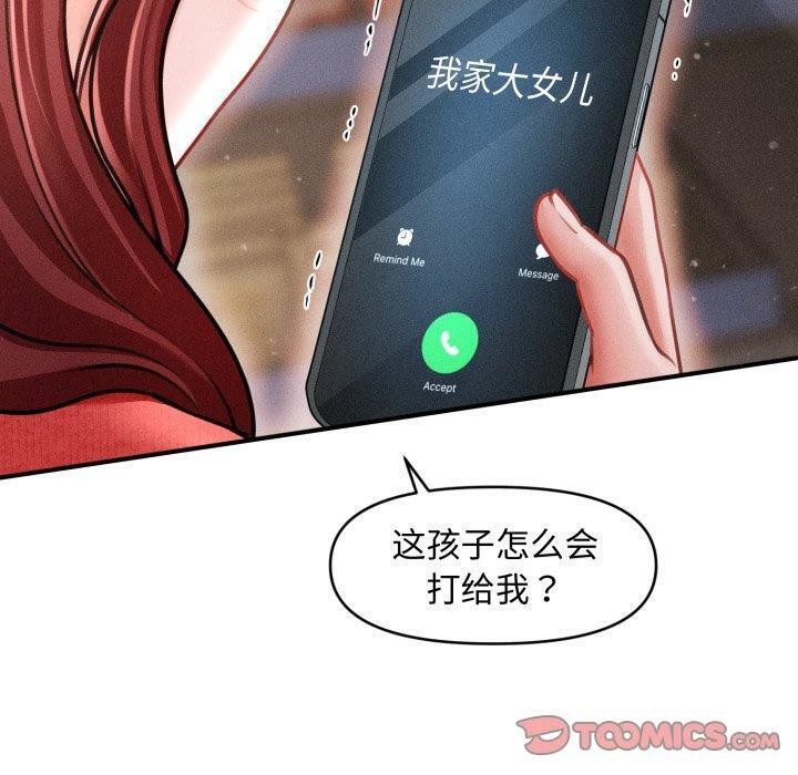 《會長家的小兒子》漫画 第21話
