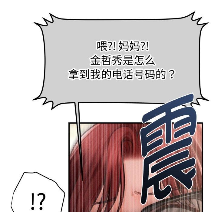 《會長家的小兒子》漫画 第21話
