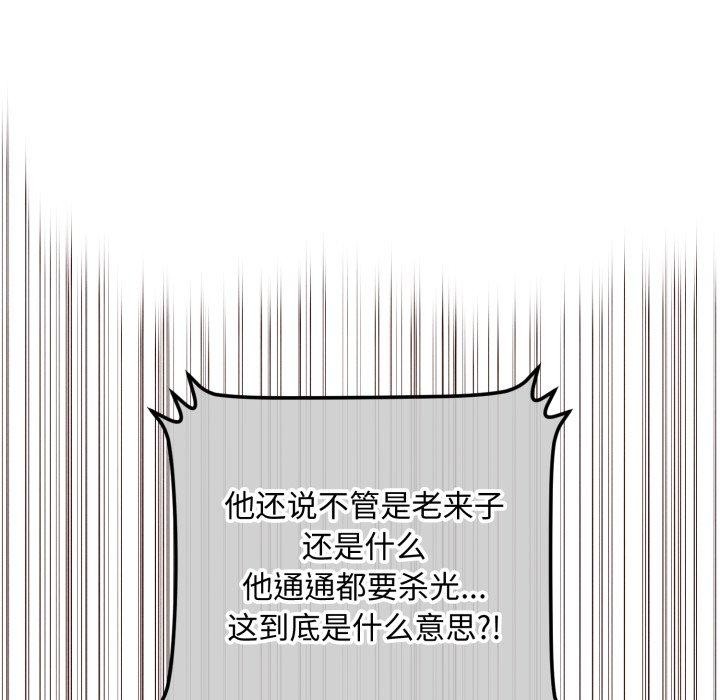 《會長家的小兒子》漫画 第21話