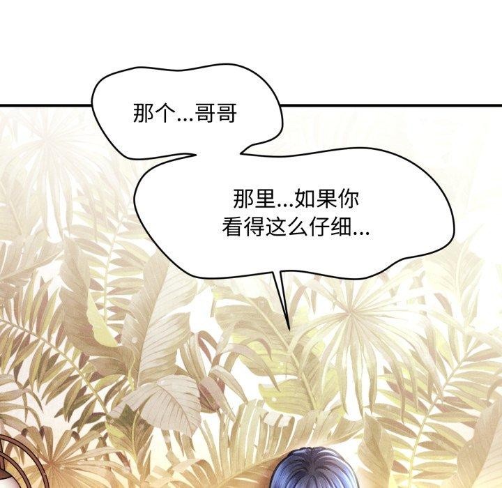 《會長家的小兒子》漫画 第21話