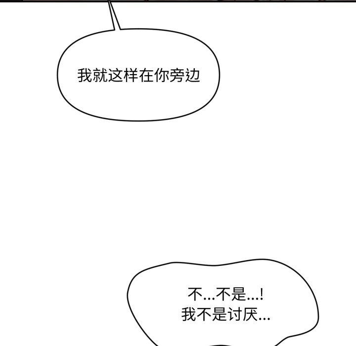《會長家的小兒子》漫画 第21話