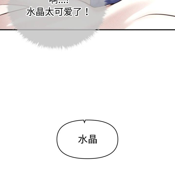 《會長家的小兒子》漫画 第21話