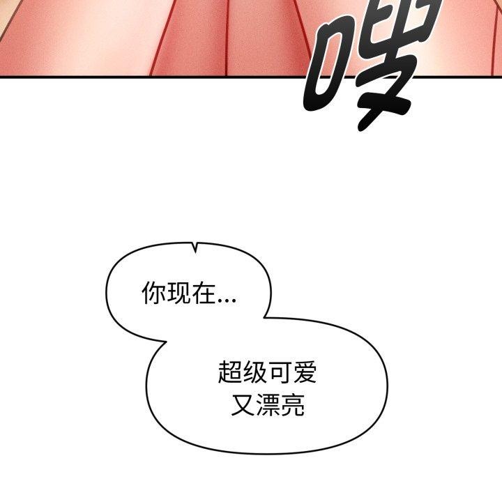 《會長家的小兒子》漫画 第21話