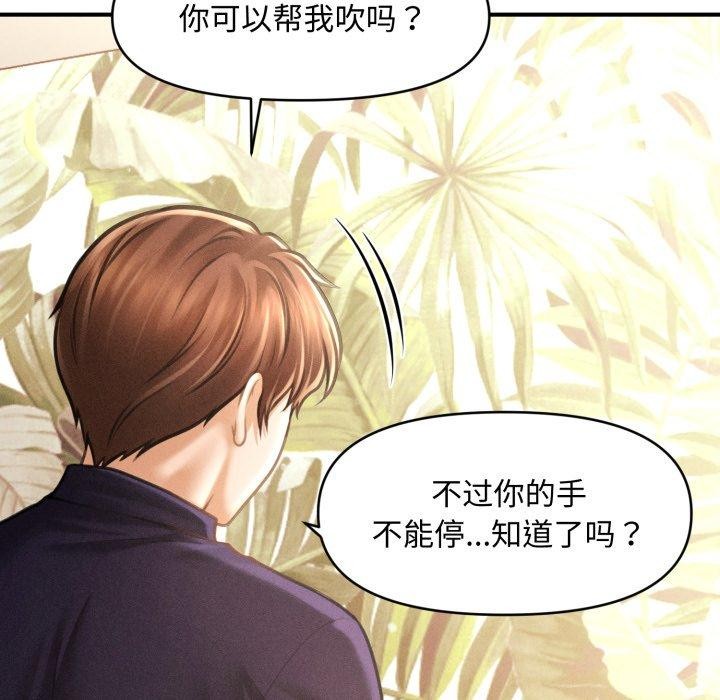 《會長家的小兒子》漫画 第21話