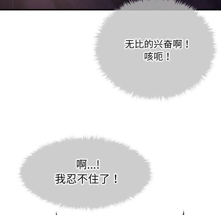 《會長家的小兒子》漫画 第21話