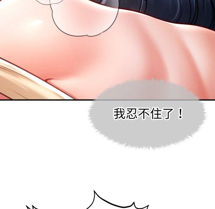 《會長家的小兒子》漫画 第21話