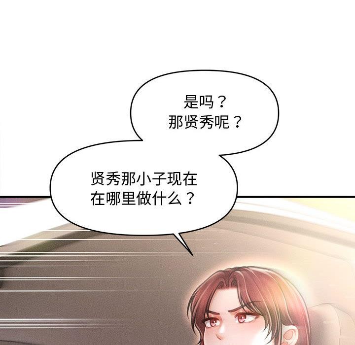 《會長家的小兒子》漫画 第22話