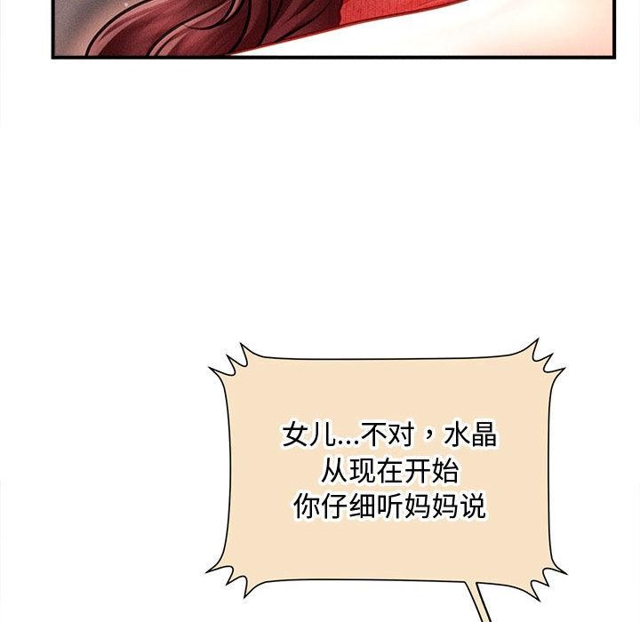 《會長家的小兒子》漫画 第22話