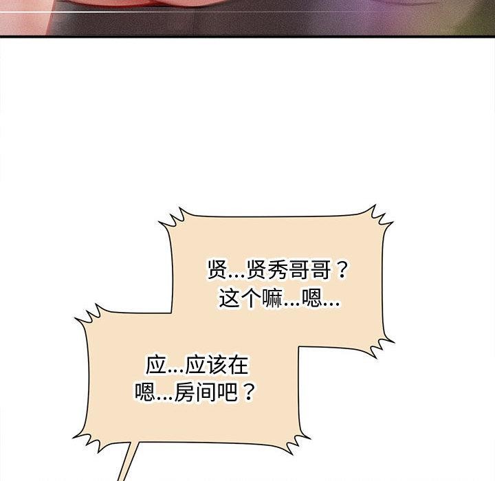 《會長家的小兒子》漫画 第22話