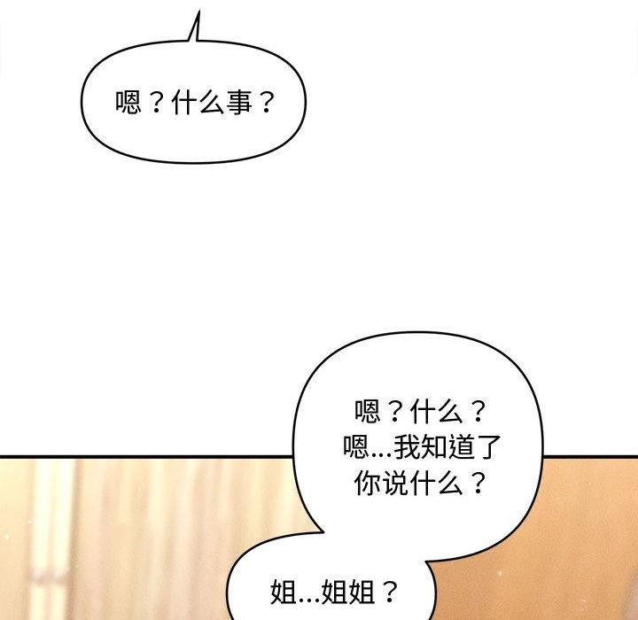 《會長家的小兒子》漫画 第22話