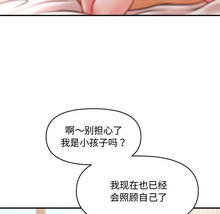 《會長家的小兒子》漫画 第22話