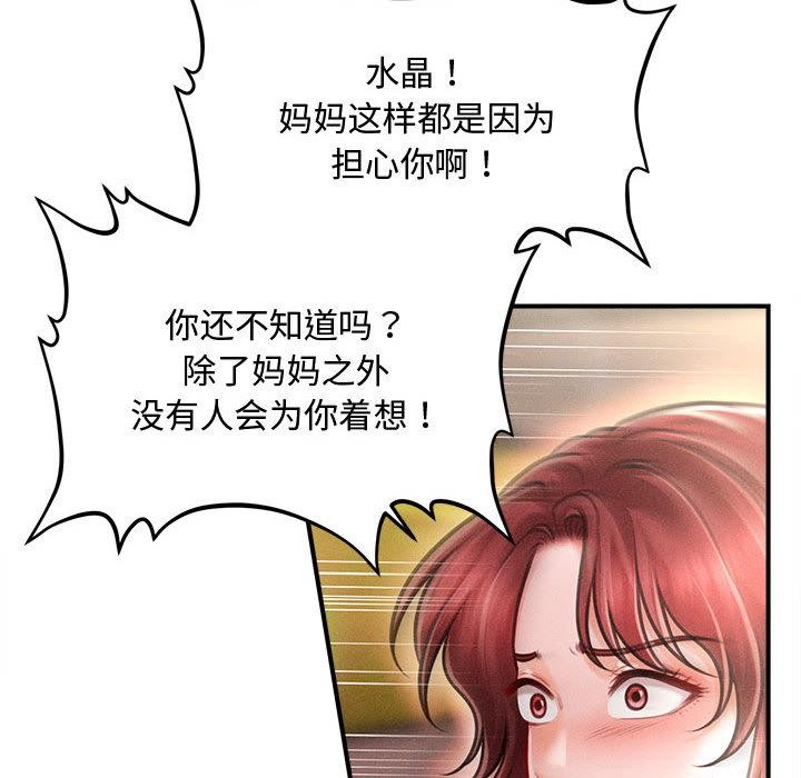 《會長家的小兒子》漫画 第22話