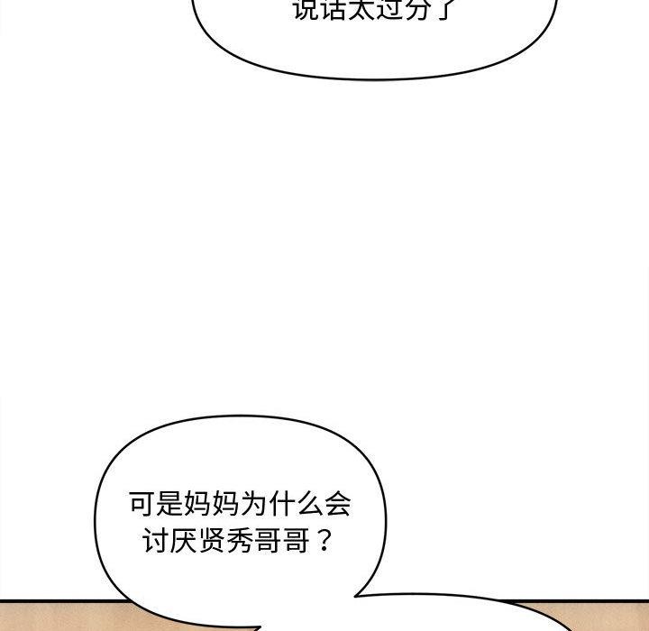 《會長家的小兒子》漫画 第22話