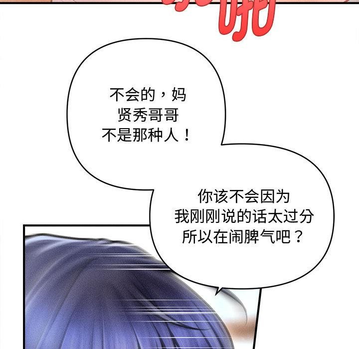 《會長家的小兒子》漫画 第22話
