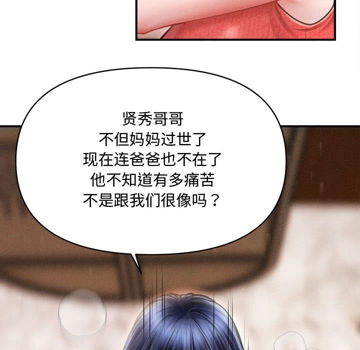 《會長家的小兒子》漫画 第22話