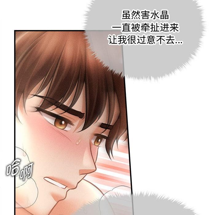 《會長家的小兒子》漫画 第22話