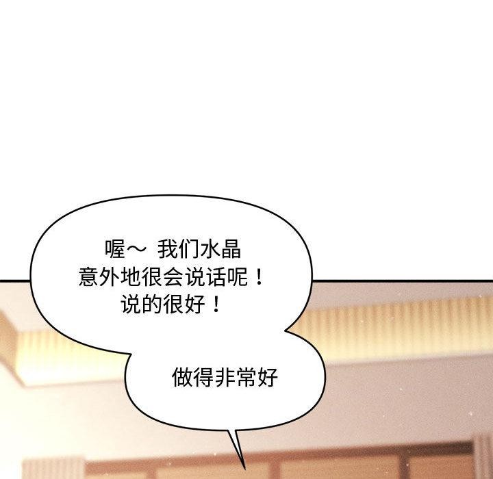《會長家的小兒子》漫画 第22話