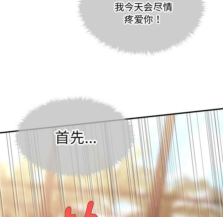 《會長家的小兒子》漫画 第22話