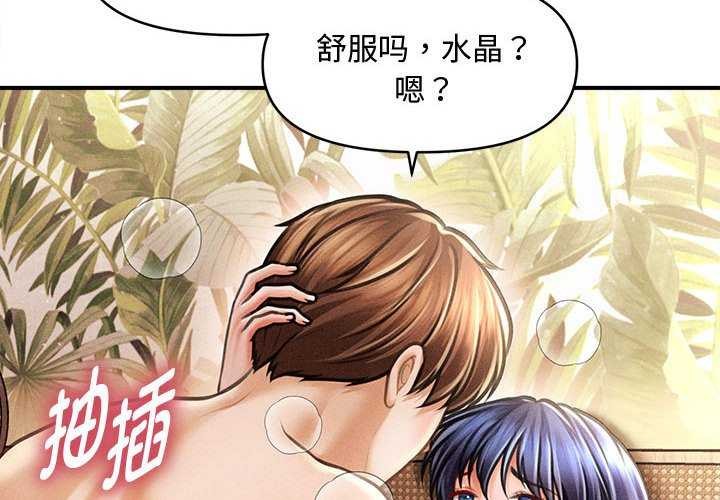 《會長家的小兒子》漫画 第23話