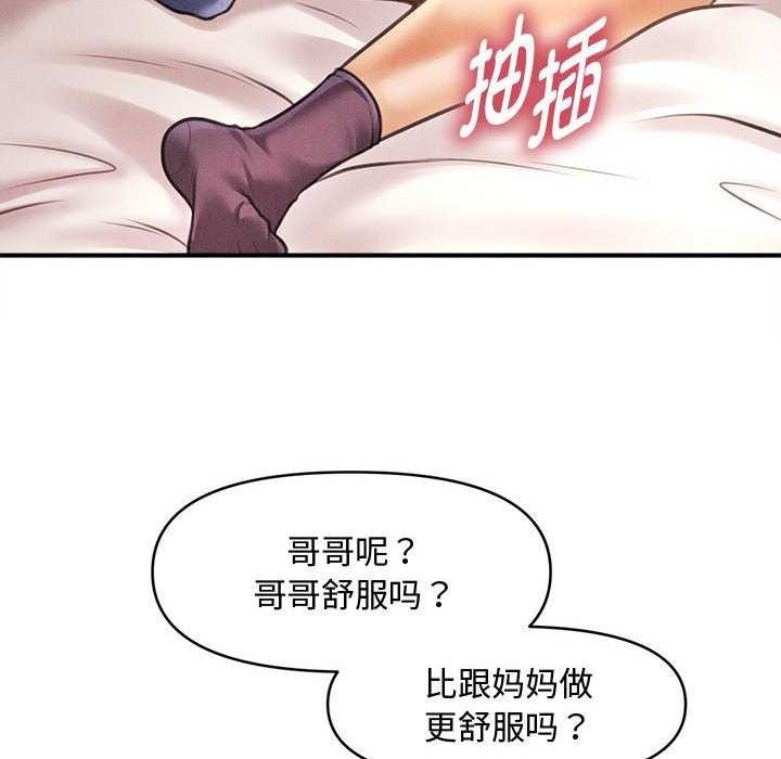 《會長家的小兒子》漫画 第23話