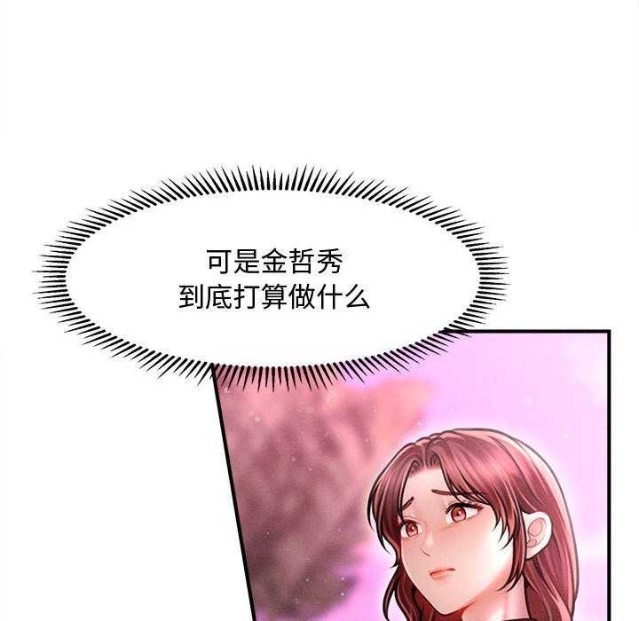 《會長家的小兒子》漫画 第23話