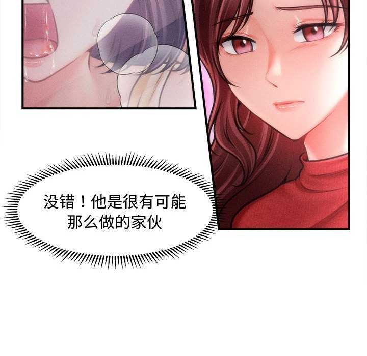 《會長家的小兒子》漫画 第23話