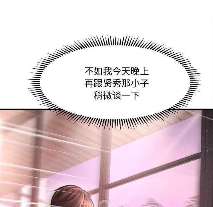 《會長家的小兒子》漫画 第23話