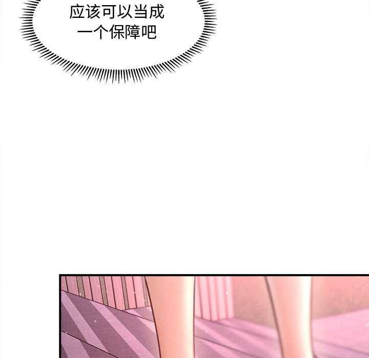 《會長家的小兒子》漫画 第23話